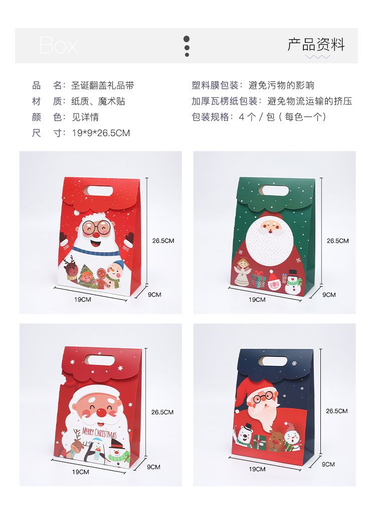 圣诞翻盖礼品袋详情2.jpg