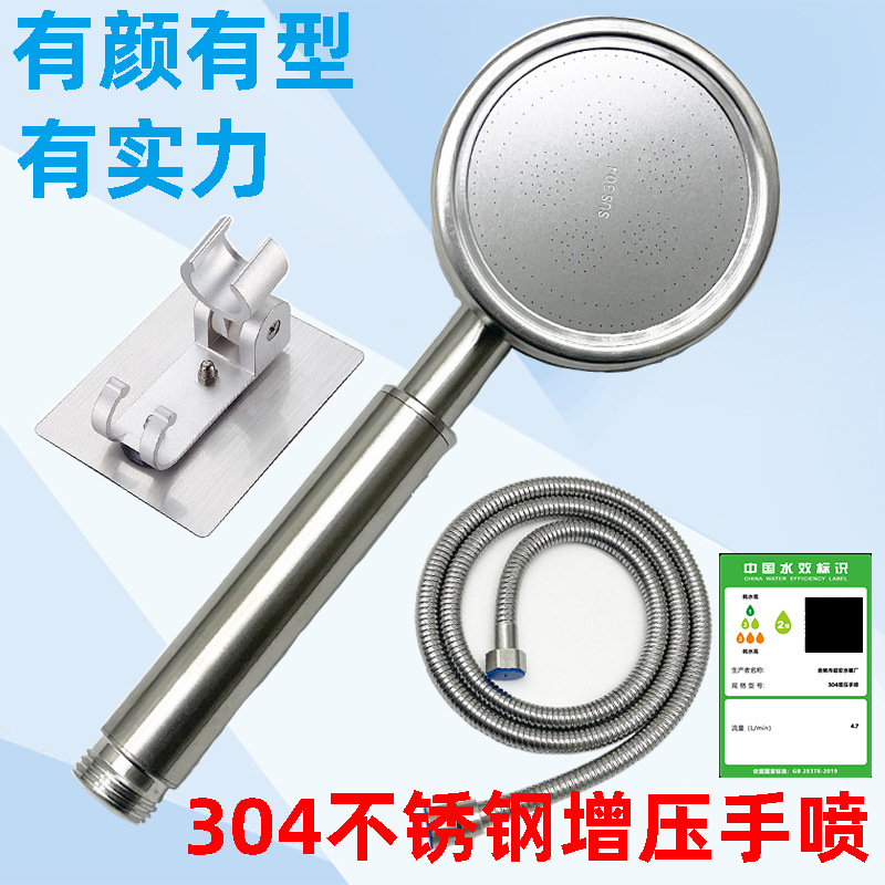 304 Stainless Steel Pressurized Shower Head Shower Set Household Handheld Shower High Pressure Spray Shower Head Hose