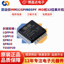 ԭ�b��Ʒ�`��΢MM32SPIN05PF  LQFP-48(7x7) M0�Ⱥ�32λ IC��Ƭ�C