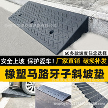 台阶垫斜坡垫马路牙子汽车上坡爬坡门槛垫橡塑路沿坡减速带三角垫