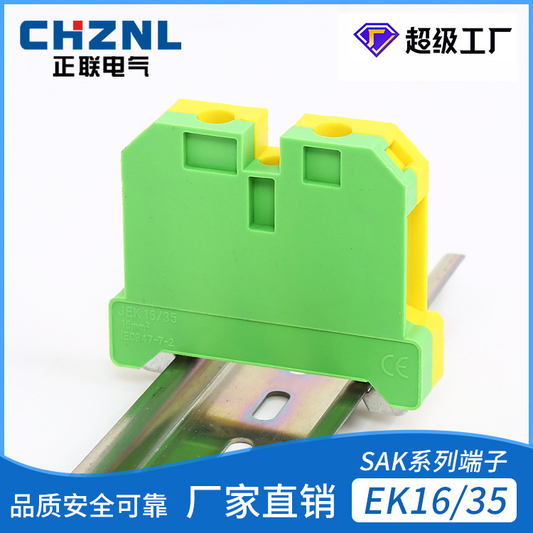 正联供应EK16导轨式接地端子  接线端子厂家 连接器推荐