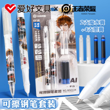 爱好MS0124王者荣耀联名可擦墨囊钢笔复写套装三年级初学者练字笔