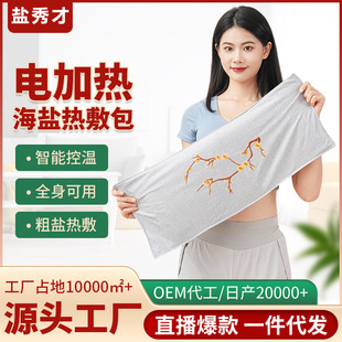 Salt scholar sea salt hot compress package electric heating coarse salt salt bag waist shoulder neck hot compress physiotherapy salt bag source factory generation