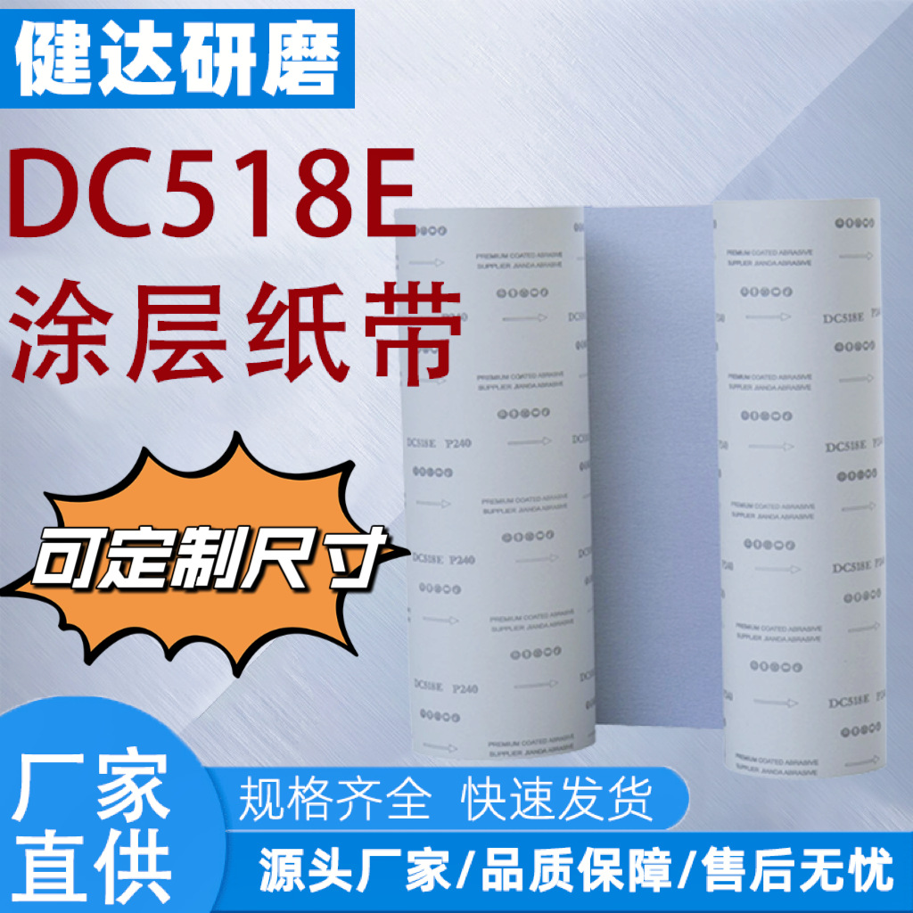 白砂涂层砂带砂纸地板漆家具UV底漆打磨抛光