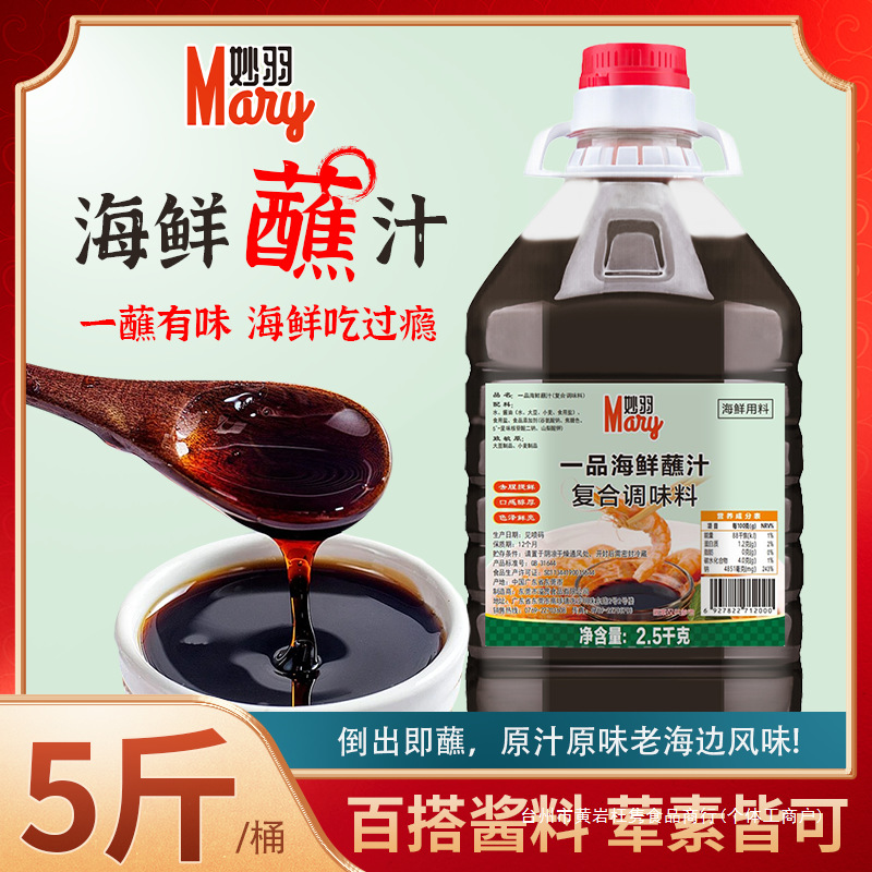一品海鲜汁 5斤桶装商用批发烧烤蒜蓉扇贝海鲜涮火锅肥牛调料蘸料