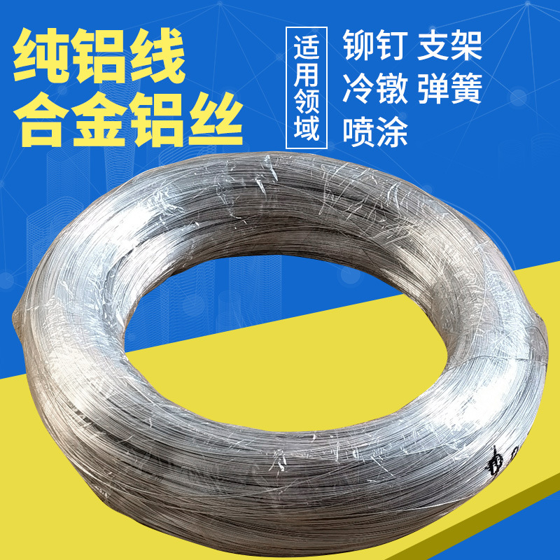 （挤）拉制5A02铝线 冷镦铝丝 合金盘条