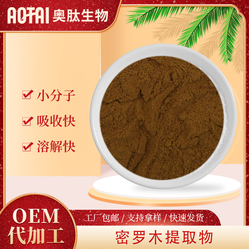 密罗木提取物奥肽多规格密罗木粉水溶喷雾干燥密罗木提取物