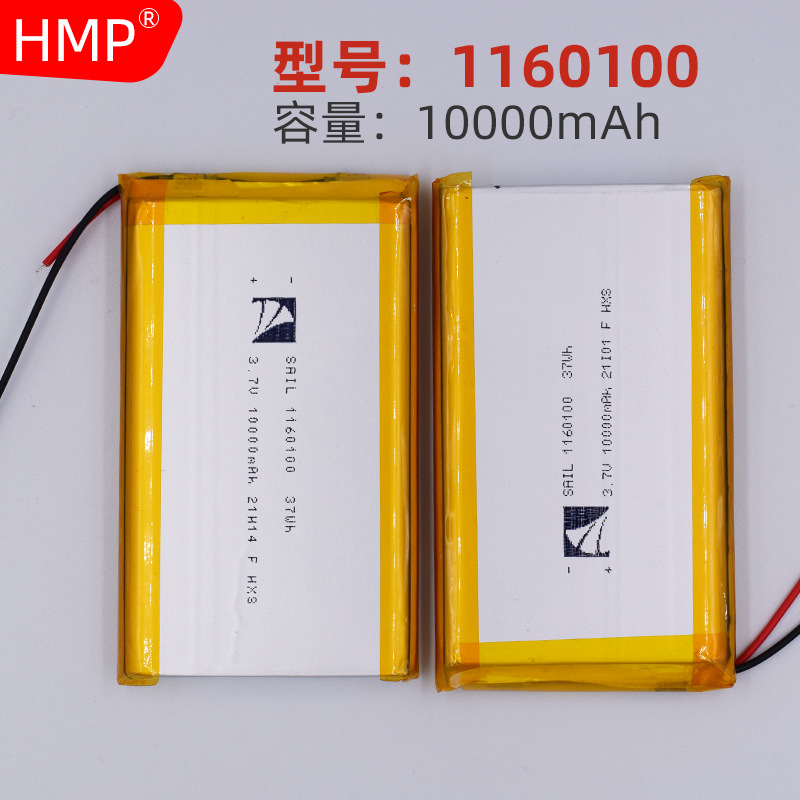 工厂供应1160100聚合物锂电池 10000毫安大容量3.7V移动电源动力