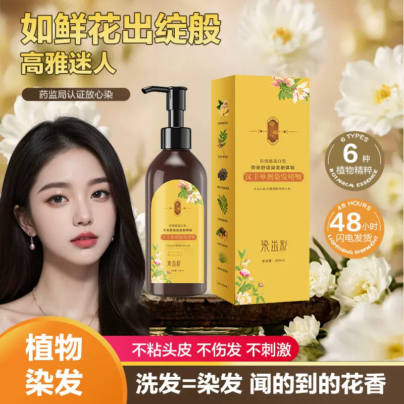 汉丰单剂花香染发膏植物萃取温和不刺鼻可盖白发染发剂厂家现货