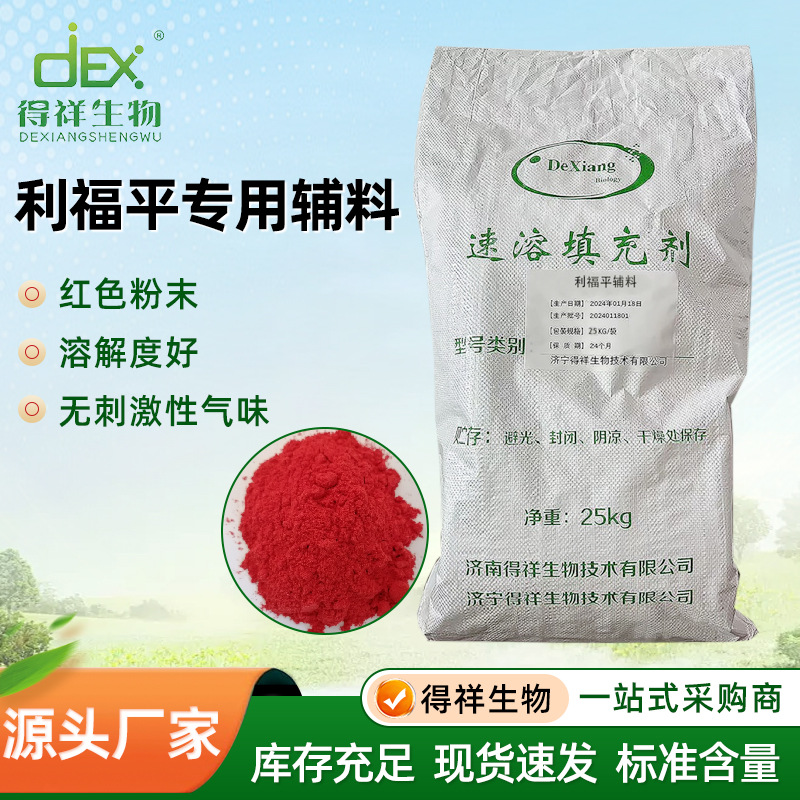 厂家供应利福平助溶剂专用辅料水溶性可溶于水速溶利福平助溶剂