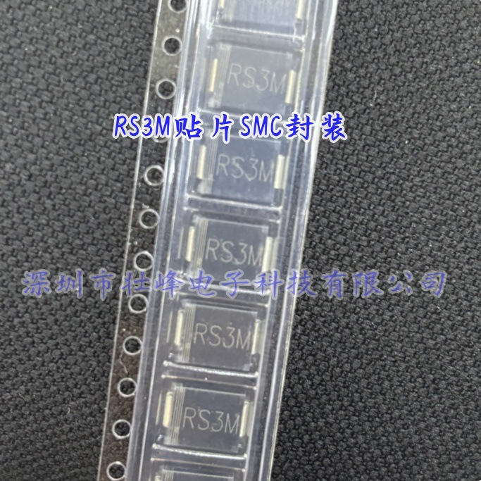 快恢复二极管RS3M SMC DO-214AB封装 3A 1KV整流二极管