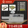 咖啡巧克力化妆品盒子包装机