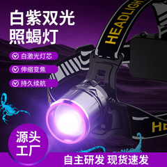 白紫二光源ヘッドライト白色光遠射照明ハイパワーヘッドライト3led紫光サソリ検出蛍光ヘッドライト
