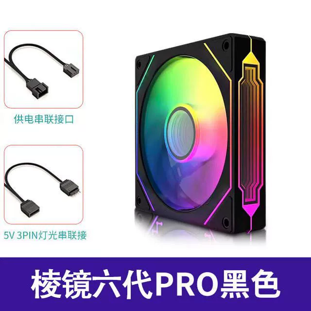 Prism 6PRO 6-го поколения корпусной вентилятор боковая неограниченная зеркальная supports ARGB Shenguang синхронный PWM умный температурный контроль