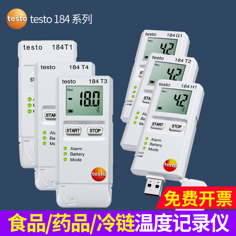 德图testo184T1/T2/T3/T4/H1/G1 专用冷链USB型温度/温湿度记录仪