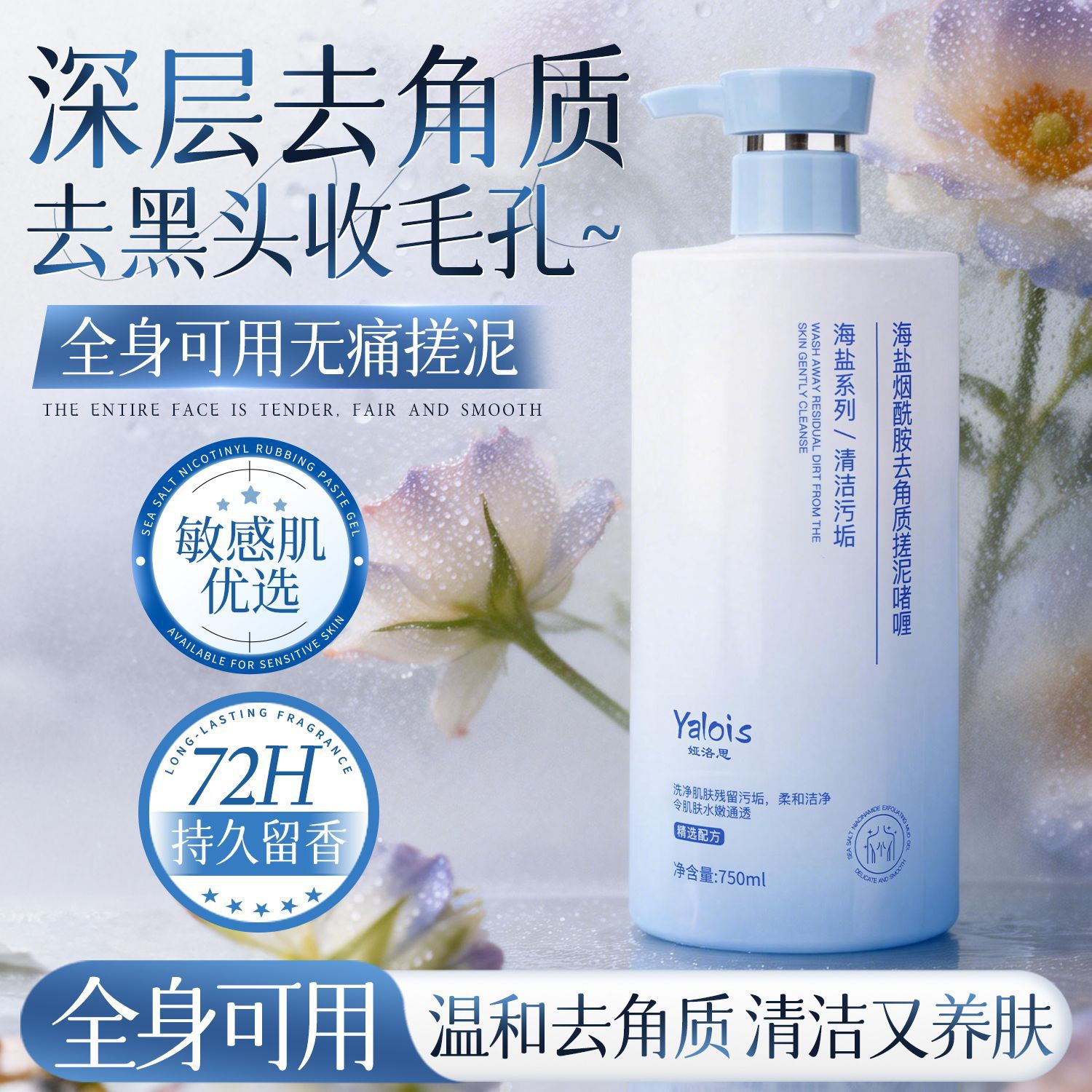 搓泥啫喱 750ml烟酰胺海盐氨基酸沐浴洗澡控油去角质搓泥啫喱乳