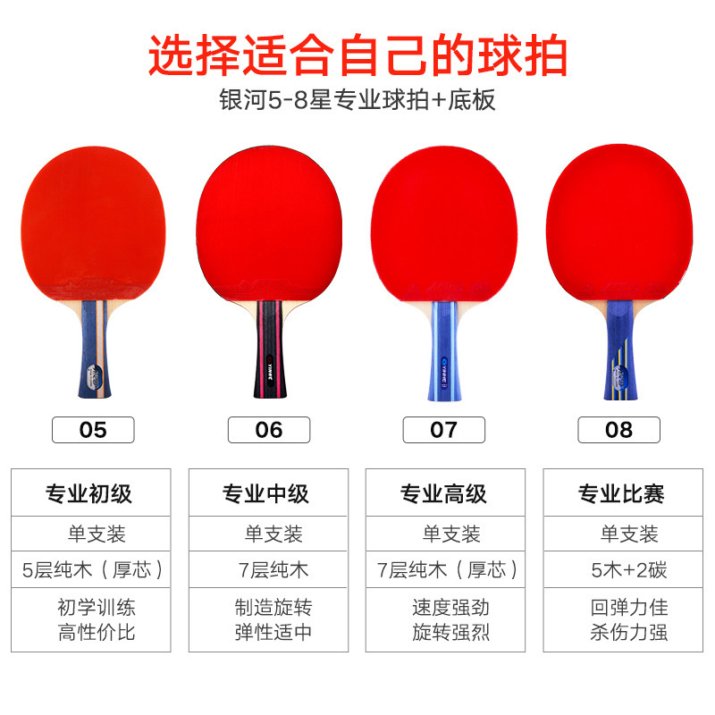 正品银河8星乒乓球拍五六七星学生初学专业兵乓球拍直拍横拍正品|undefined