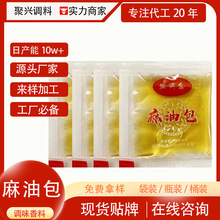 麻油包现货餐饮外卖调味油青麻椒油麻辣拌麻辣烫火锅麻椒油