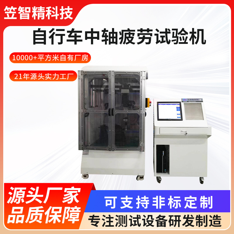 自行车中轴动态疲劳试验机 自行车齿轮盘试验机 自行车测试厂家