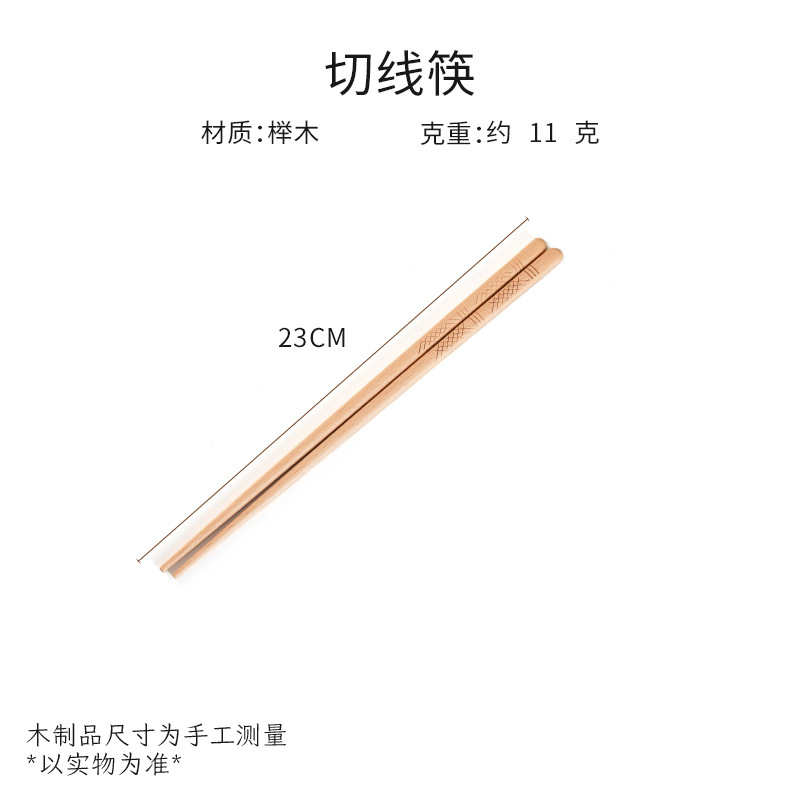 너도밤나무 탄젠트 젓가락 23cm