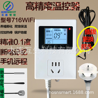 互晟智联WiFi手机远程智能定时温控器温控开关时间温度控制器