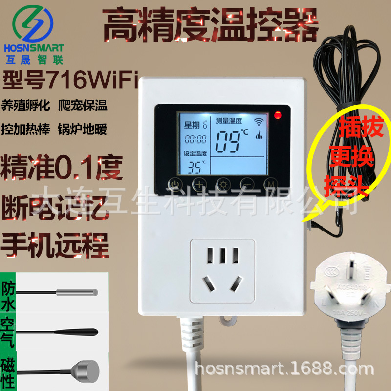 互晟智联WiFi手机远程智能定时温控器温控开关时间温度控制器