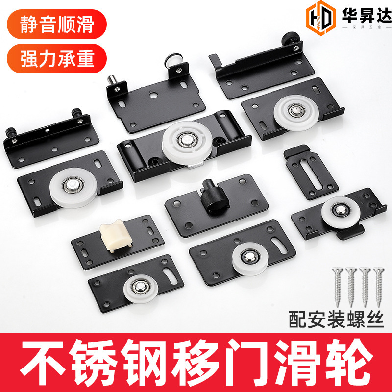 High-Quality Stainless Steel Sliding Door Rollers, Sliding Door Cabinets, Large Wardrobe Rollers, Track Groove Accessories, Door and Window Rollers, Furniture