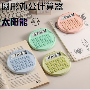 Circular Calculator Solar Portable Office Calculator Student-Specific High-Looking Simple Style Computer