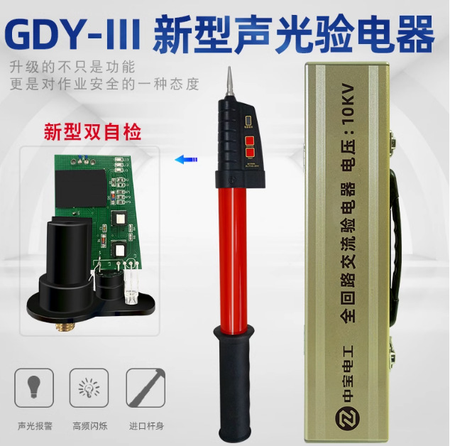 中宝电工GDY-III型10KV-220KV全回路高压验电器 测电笔电力电工