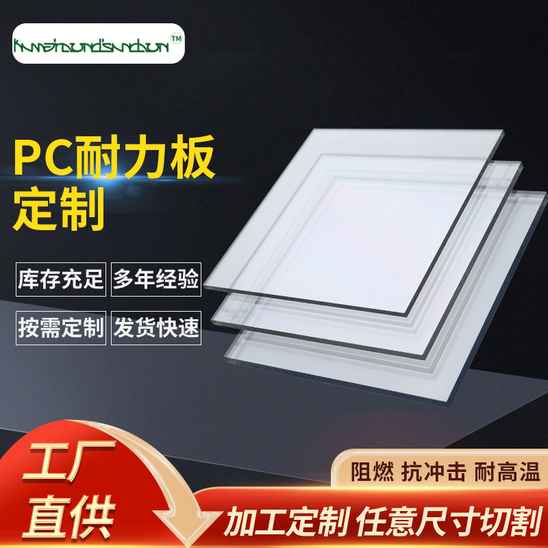 光学级双面硬化透明PC板 高硬度防刮花透明阻燃PC透明板加工