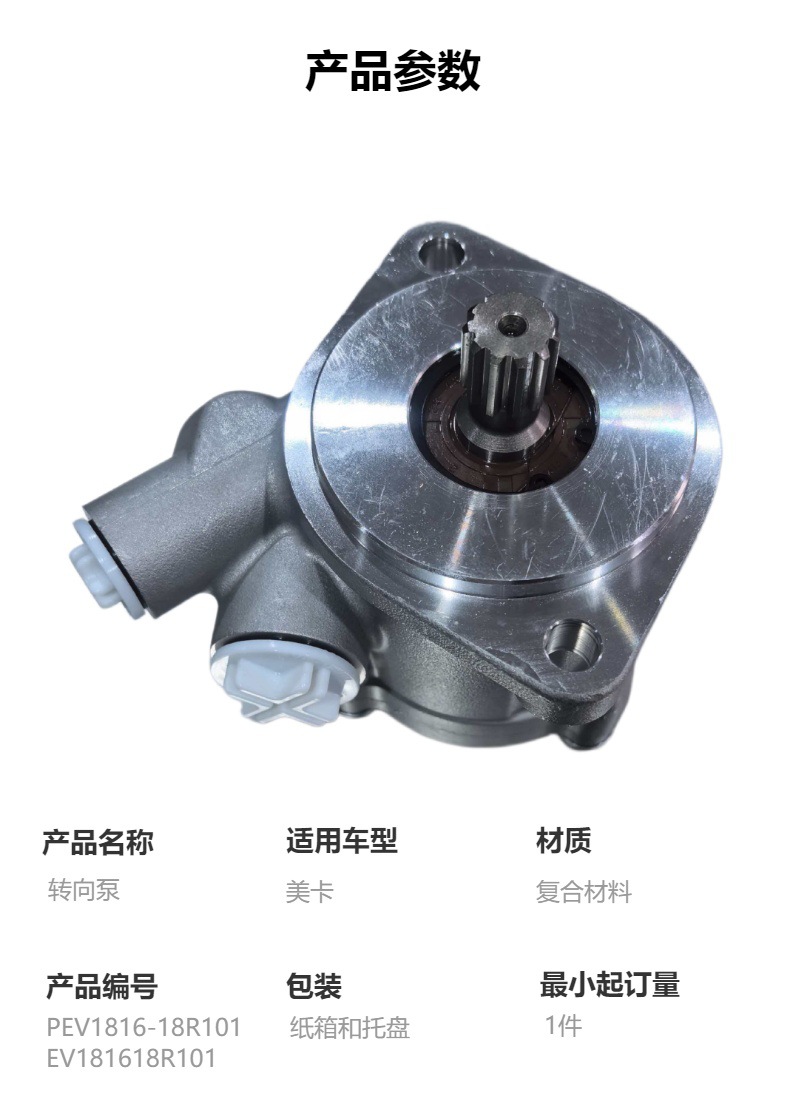Truck Steering Pump Pev1816-18R101 Ev181618R101 Is Suitable for Meika