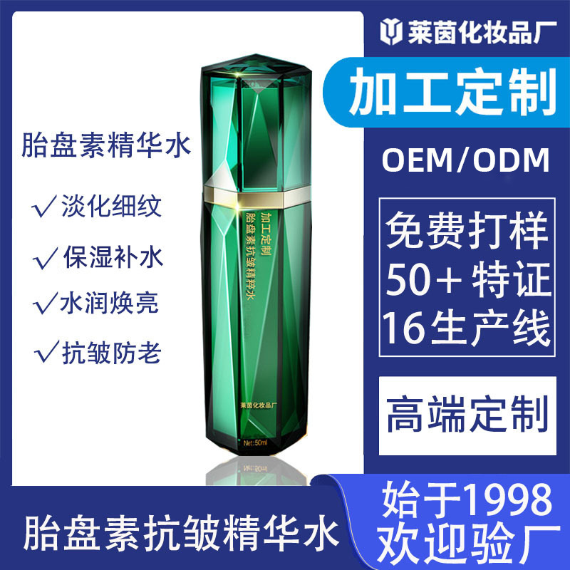 プラセンタ抗シワ美容液OEM工場加工、アンチエイジング、引き締め、保湿スキンケア製品、カスタム高保湿|undefined