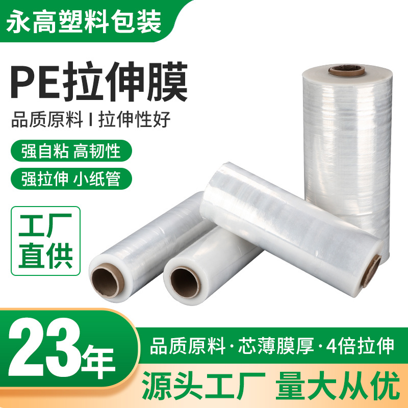 PE缠绕膜50cm拉伸膜工业打包膜透明拉伸缠绕膜工业用塑料薄膜定制