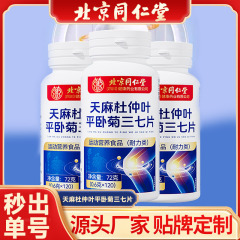 北京同仁堂天麻杜仲葉平臥菊三七片卸売り源直売天麻杜仲片