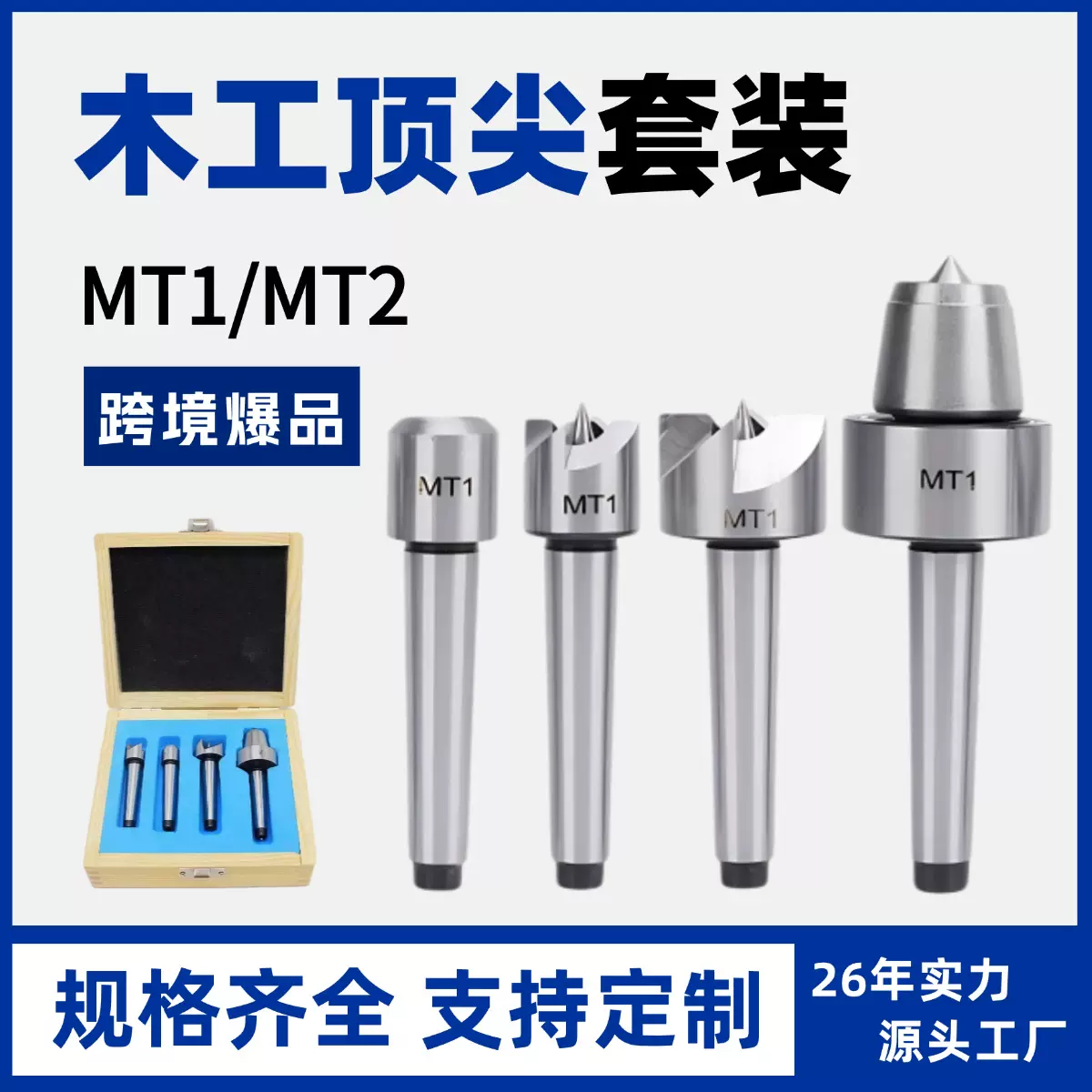 木工顶尖套装MT1-4pcsMT21号2号4件套多功能精密顶针