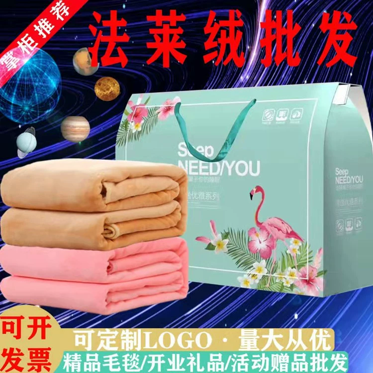 Одеяло Подарочное одеяло внешней торговли утолщенные фланелевые подвижные простыни двойное одеяло оптом простое одеяло логотип