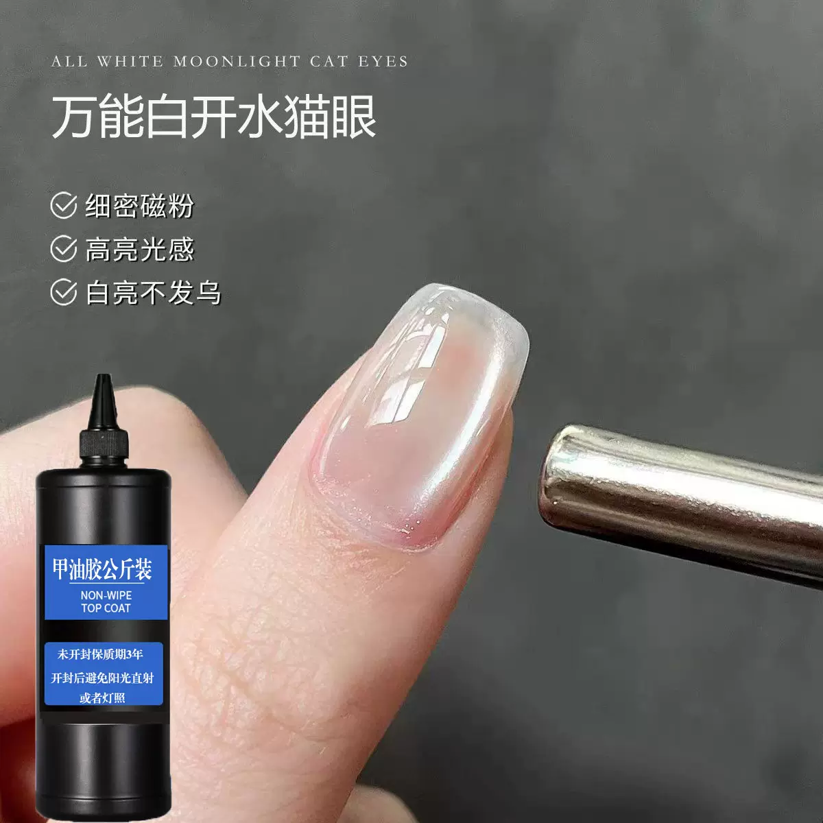 拾美穿戴甲白开水晶石猫眼甲油胶网红款银色冰透月光石猫眼公斤装