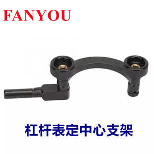 Fan Yu's Lever Table Center Bracket Centering Meter Connecting Rod Indicator Long Rod Source Manufacturer Self-produced