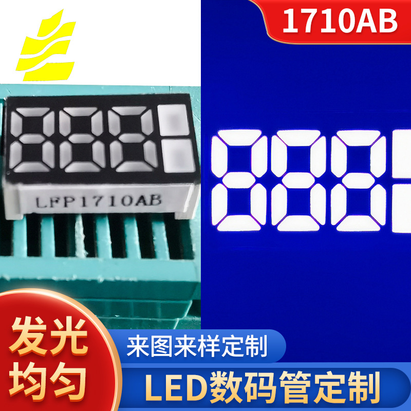 厂家供应1710AB数码管蓝光LED数码管外壳3位数显管高亮数码显示屏
