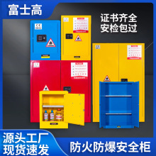 富士高防火防爆柜化学品安全柜电池酒精安全柜45加仑危化品储存柜
