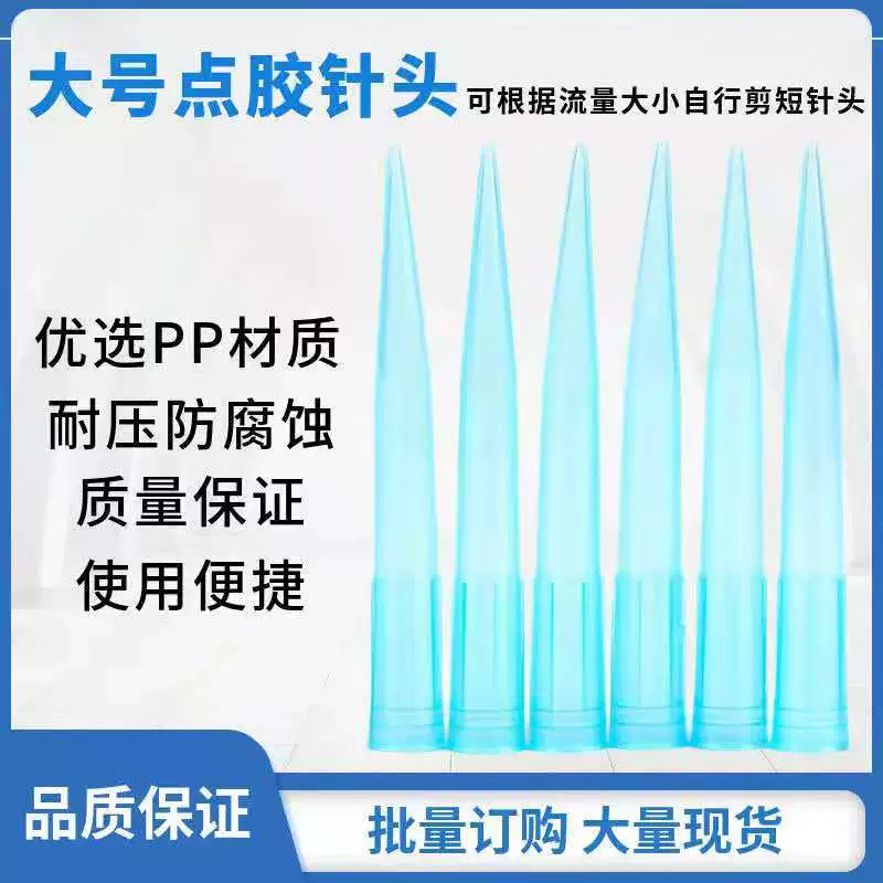 Дозирующая насадка синяя пластиковая дозирующая игла 1 мл Пипетка всасывающая головка промышленная дозирующая насадка ТТ длинная игла дозирующая головка