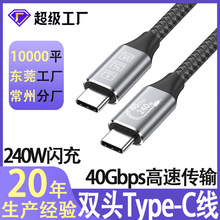 usb4数据线双头type-c全功能充电线240WPD快充手机typec数据线
