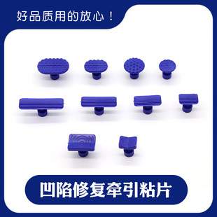 Car dent repair gasket pull tab pull tool seamless repair sheet metal paint-free special pull hammer