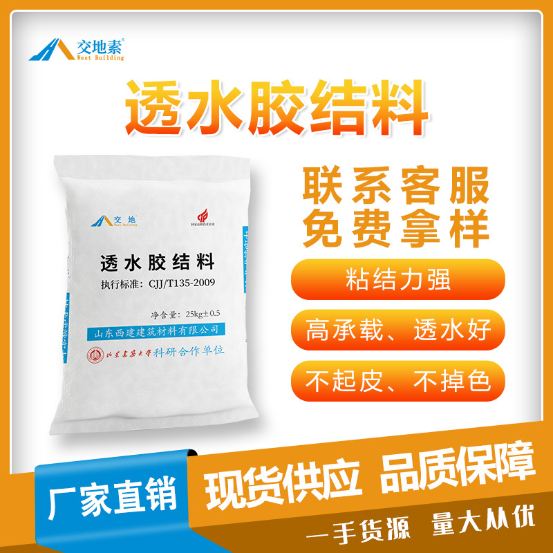 彩色透水混凝土胶结料 透水地坪增强剂 透水砼路面保护剂罩面剂