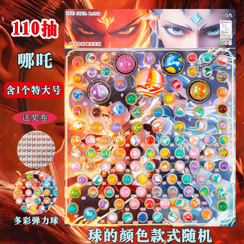 厂家洞洞乐哪吒敖丙龙珠弹力球夜光盲盒抽抽乐8090玩具地摊批发|undefined