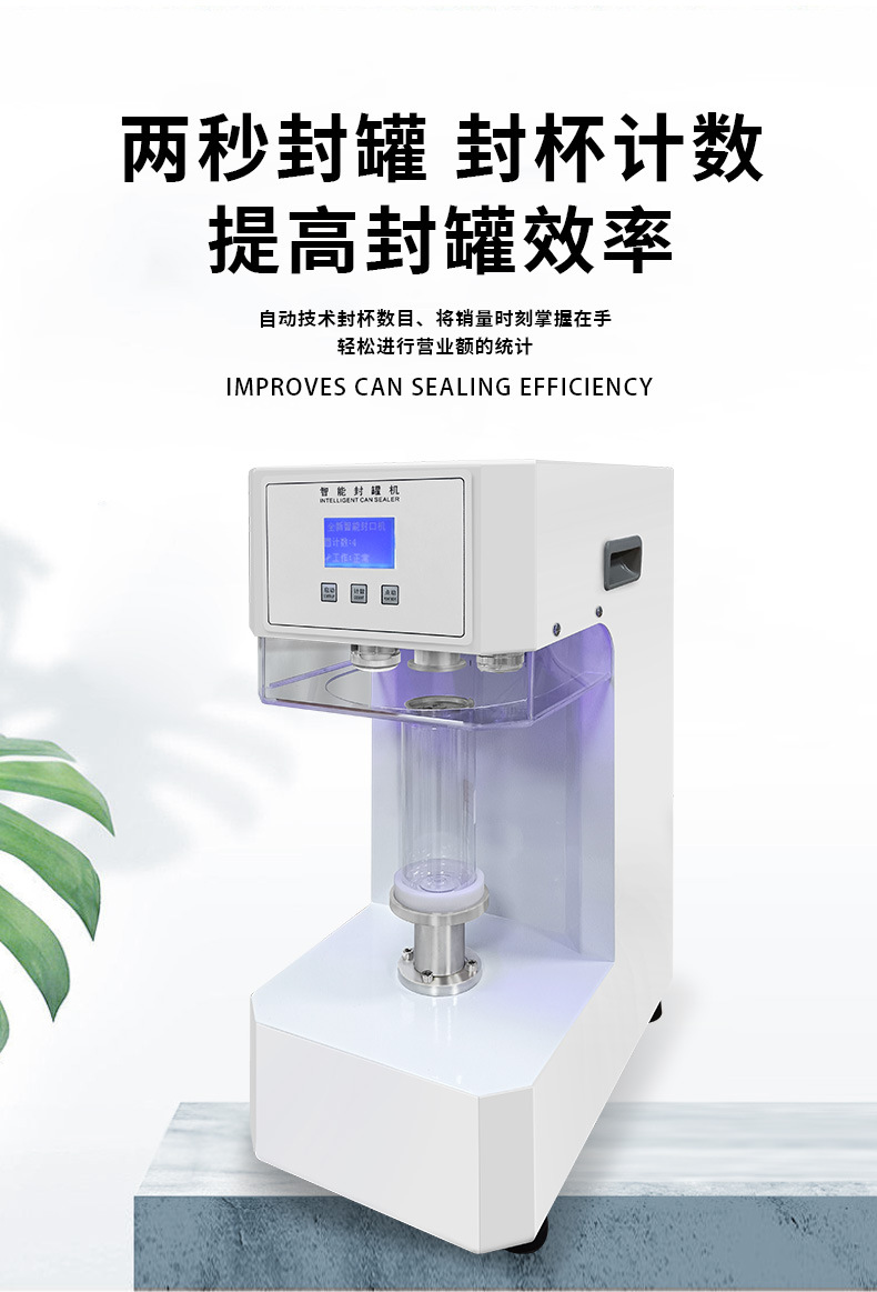 全自动智能封罐机详情页_08