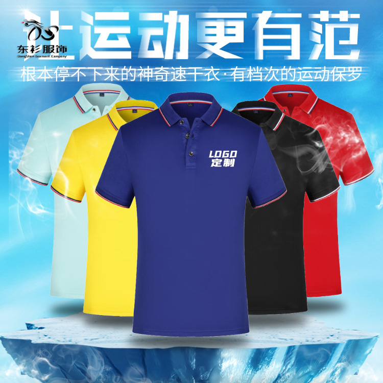 高端冰丝速干polo衫定工作制服俱乐部企业翻领短袖T恤广告文化衫