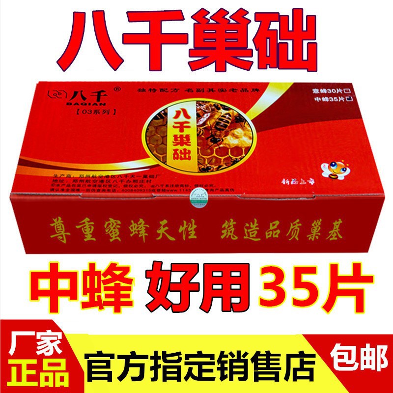 八千中意蜂巢础片巣基巢础框八千脾巢础巢框一体蜂具养工蜜中蜂箱