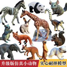 小动物野生动物模型儿童玩具幼仔长颈鹿斑马大象狗鸡鸭鹅鸟蛇