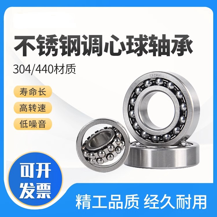 不锈钢调心球轴承S2200 2201 2202 2203 2204 2205 2206 22072208
